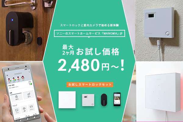 最大2ヶ月1,980円!お試し防犯セット