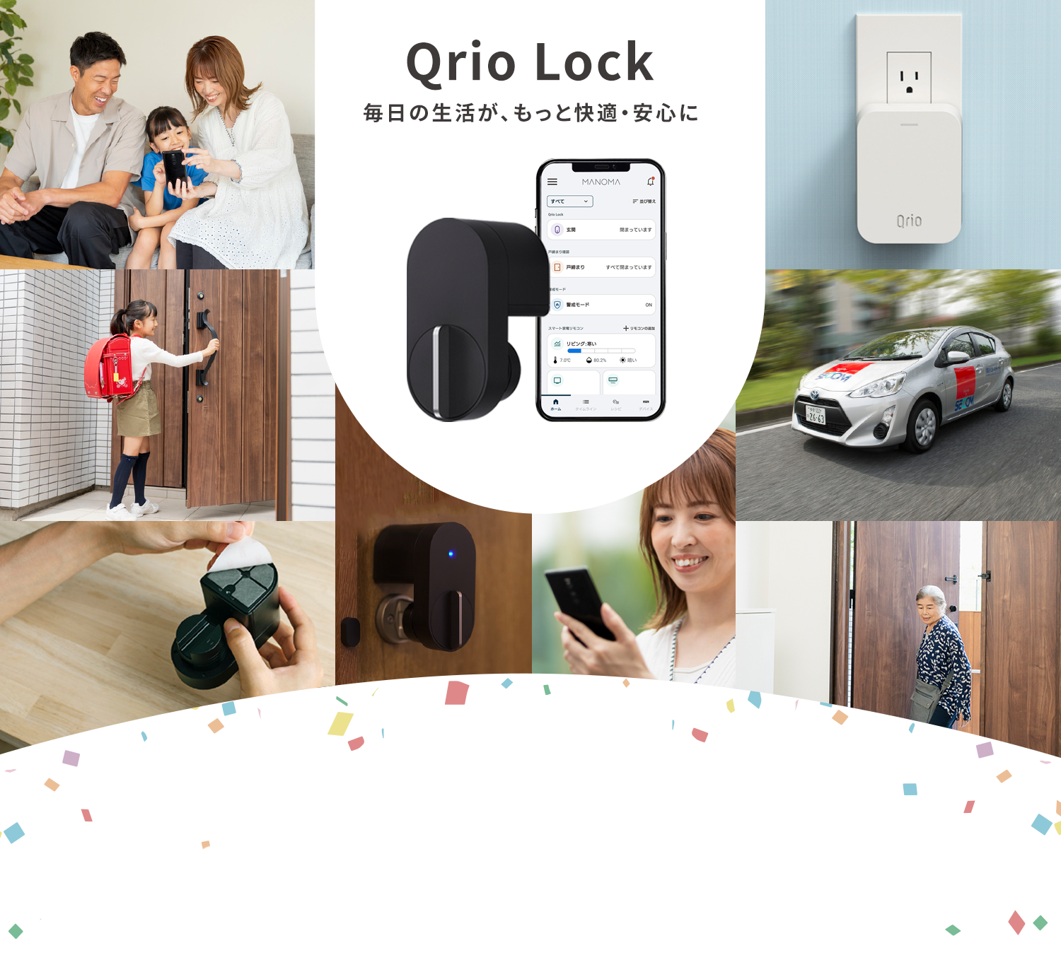 Qrio Lock 特別優待キャンペーン 通常価格2,390円/月 → ずーっと利用