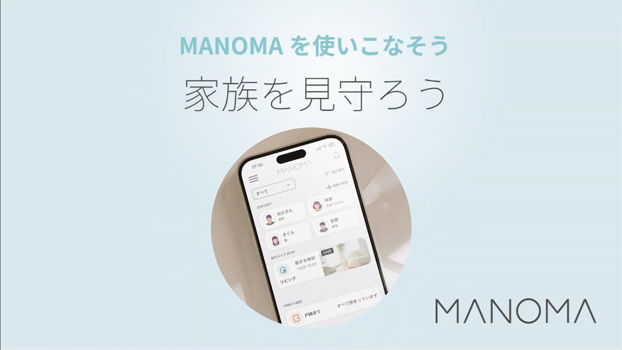 [機器][アプリ]・「家族を見守ろう」のご紹介