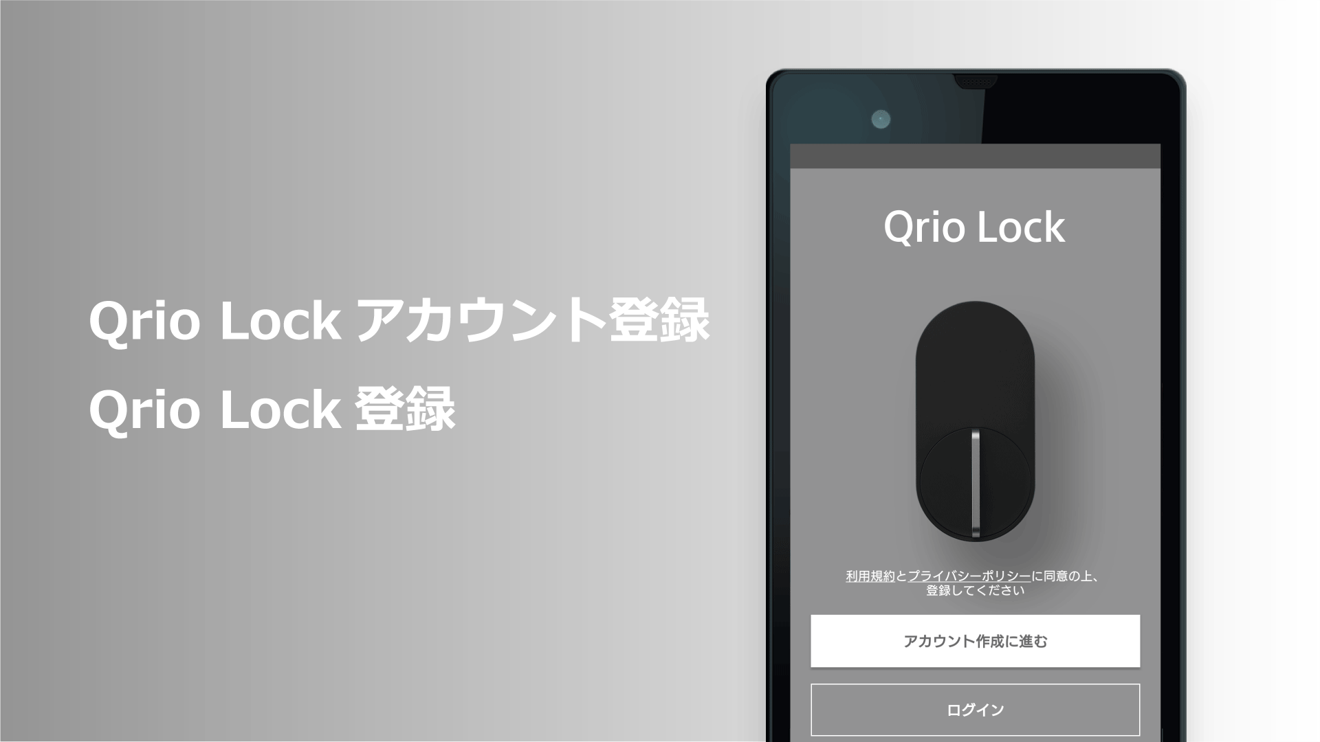[機器][アプリ]・MANOMAアプリへのQrio Lock登録方法