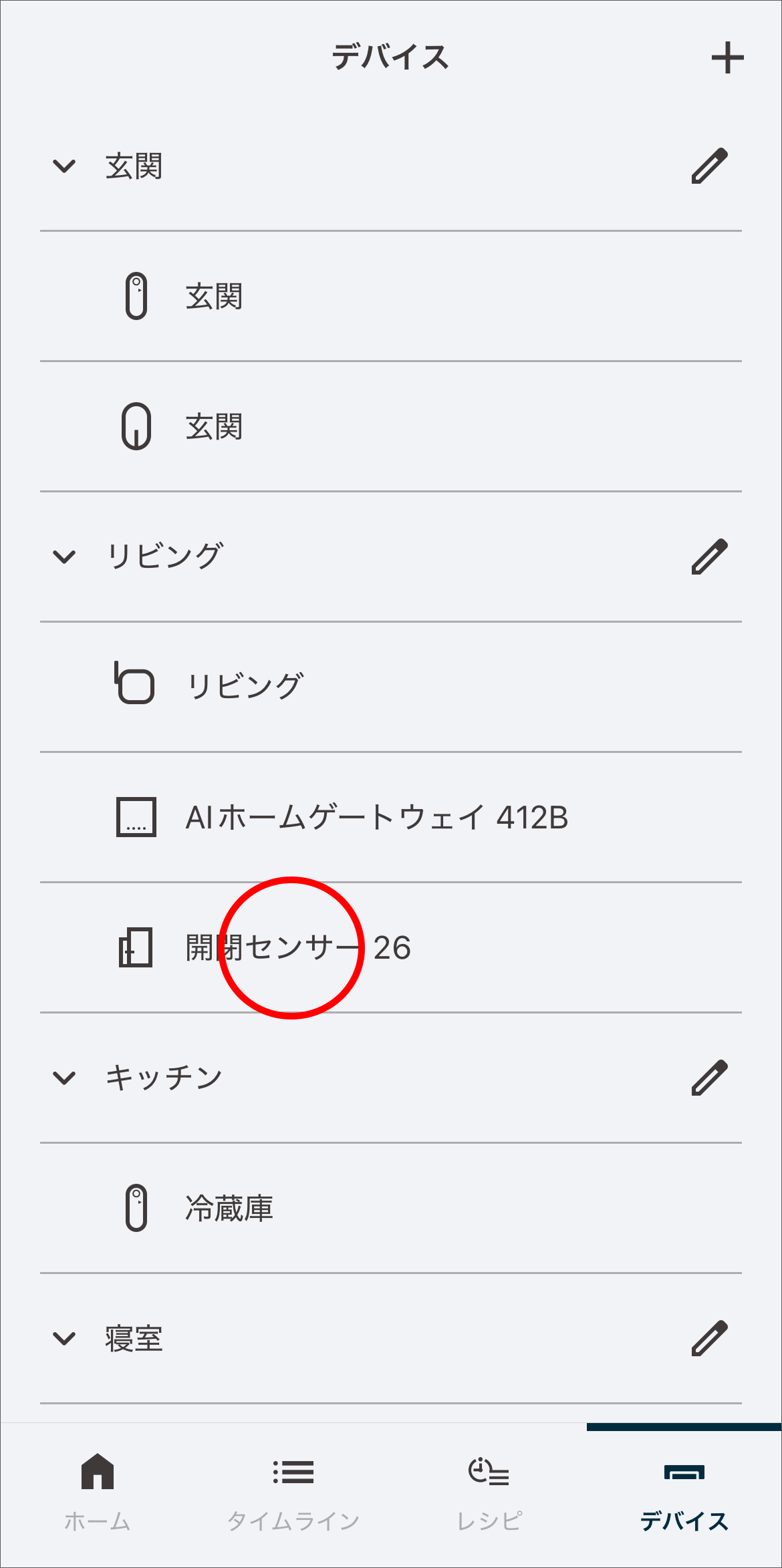 デバイス画面から削除したい「開閉センサー」をタップします。