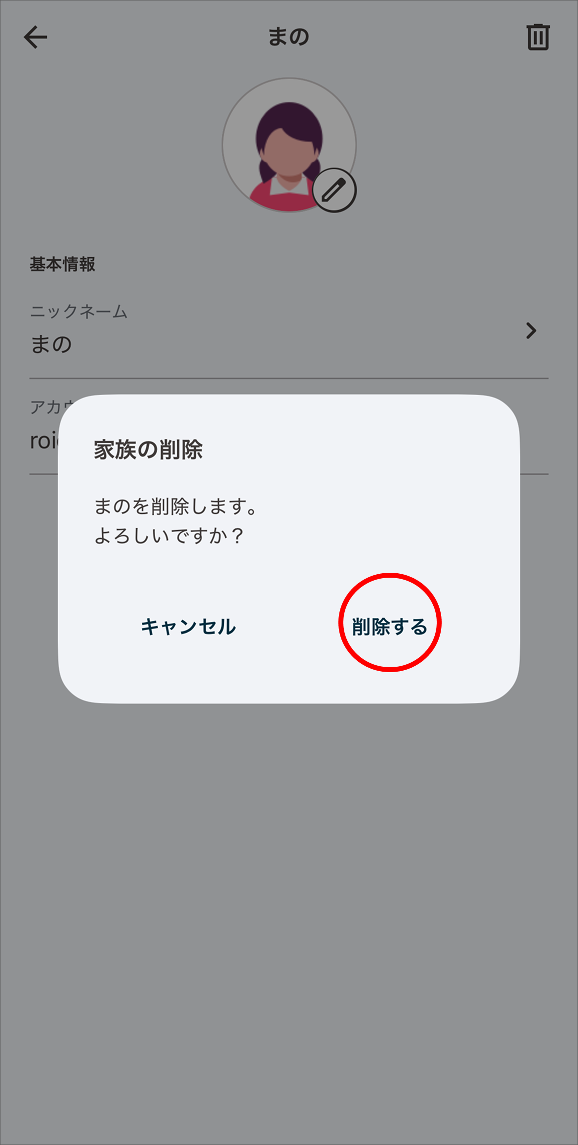家族の削除ダイアログで「OK」をタップします。