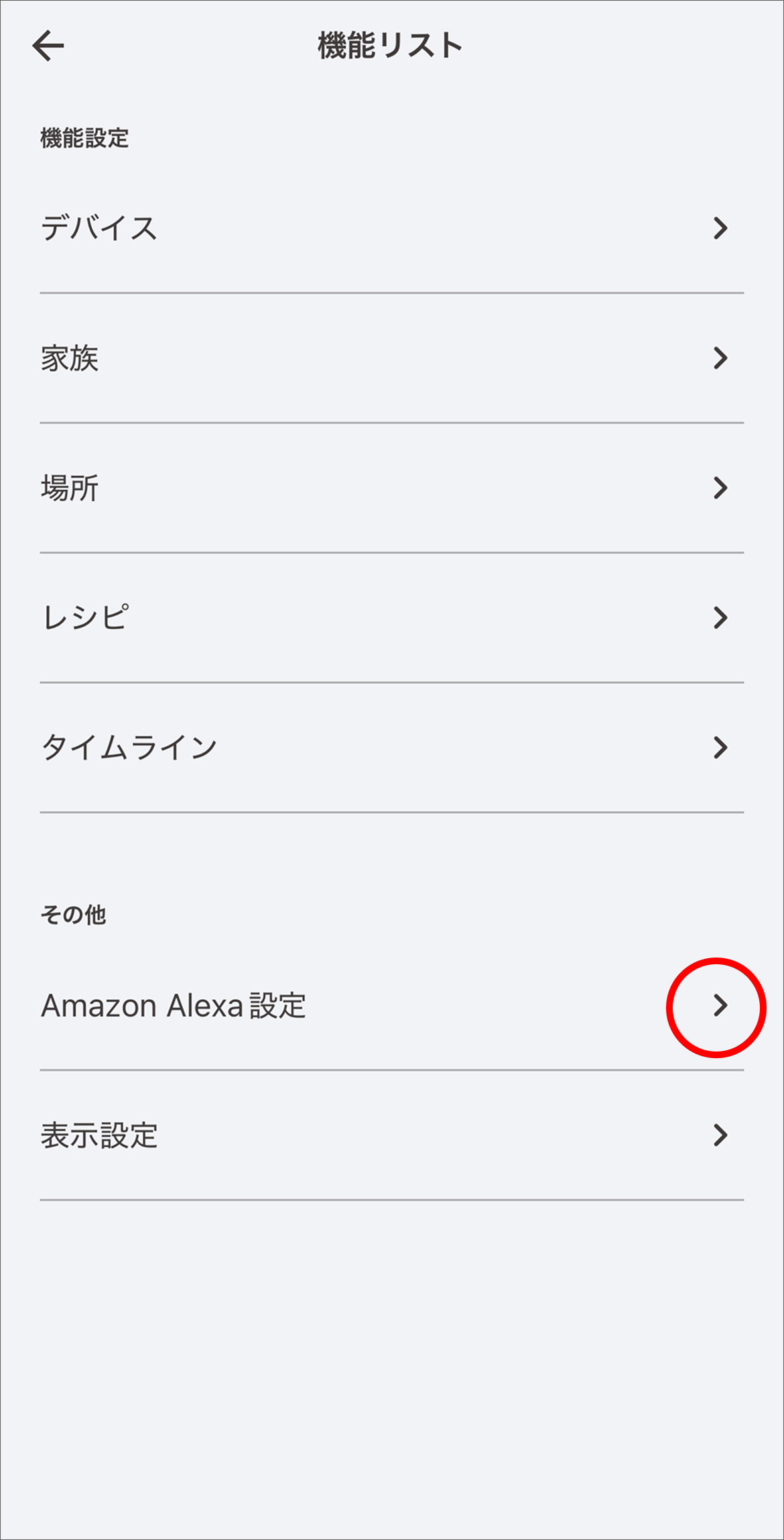 「Amazon alexa設定」をタップします。