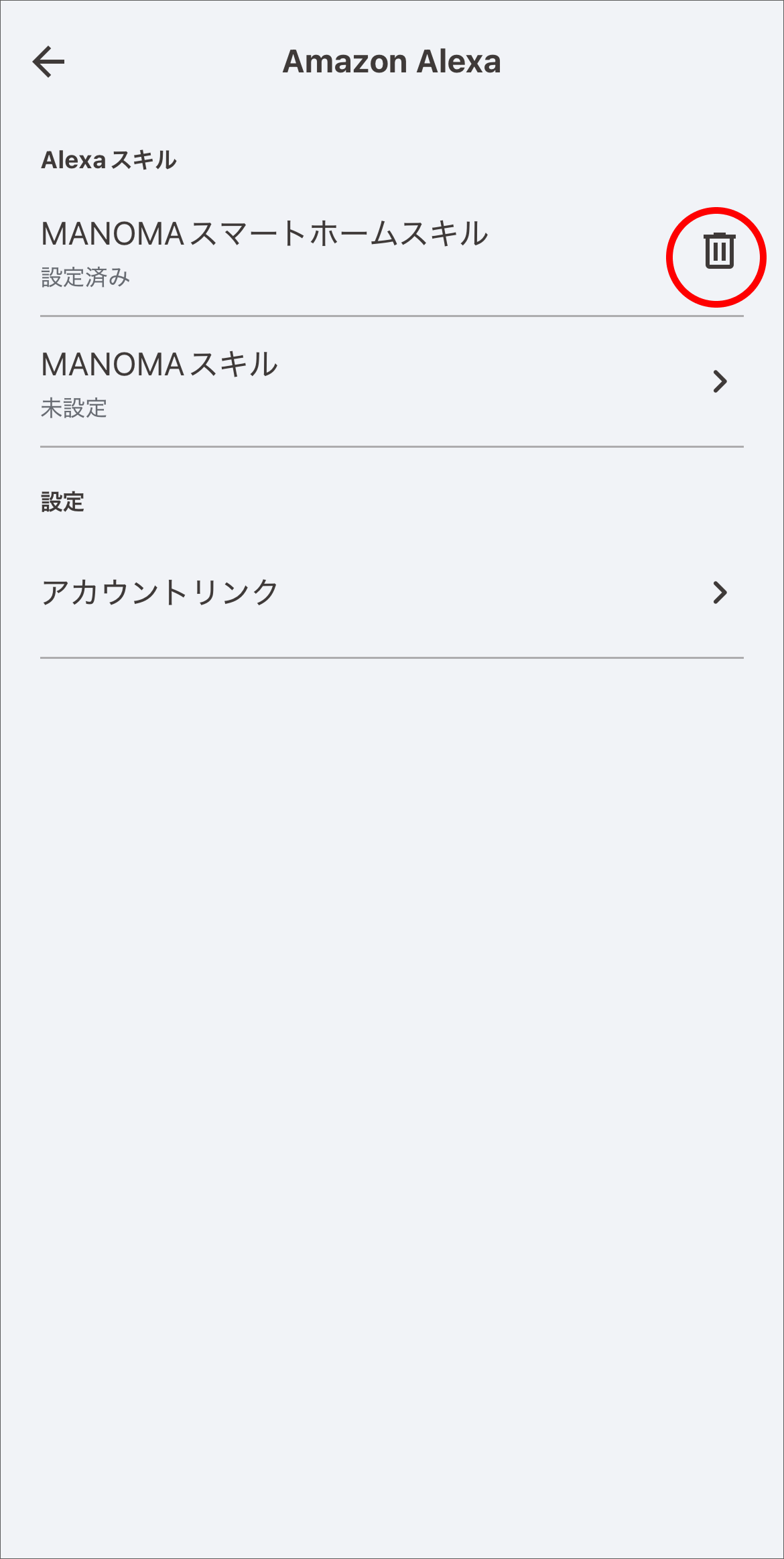 無効化したいスキルをタップしてください。