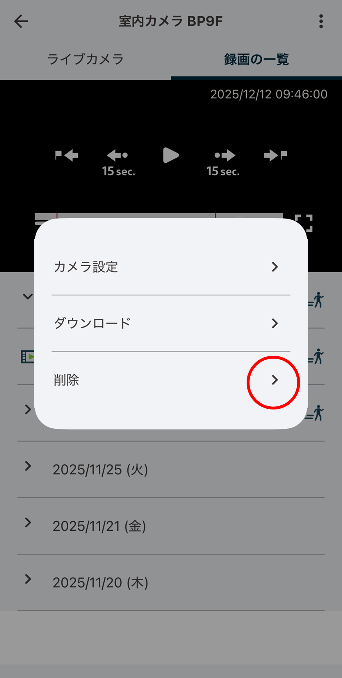メニューから「削除」をタップします。