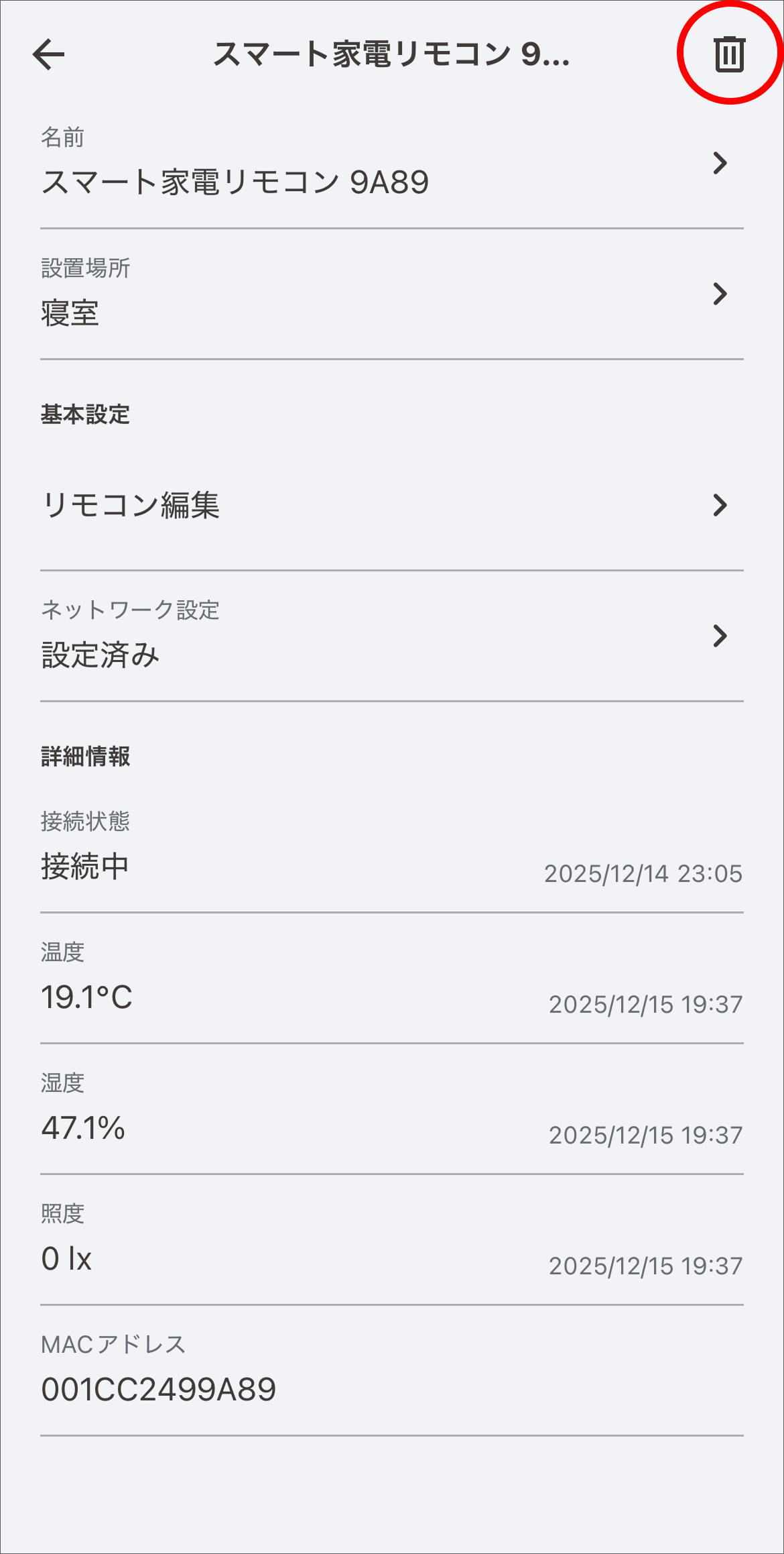 スマート家電リモコン画面で、画面右上の「ゴミ箱」アイコンをタップします。