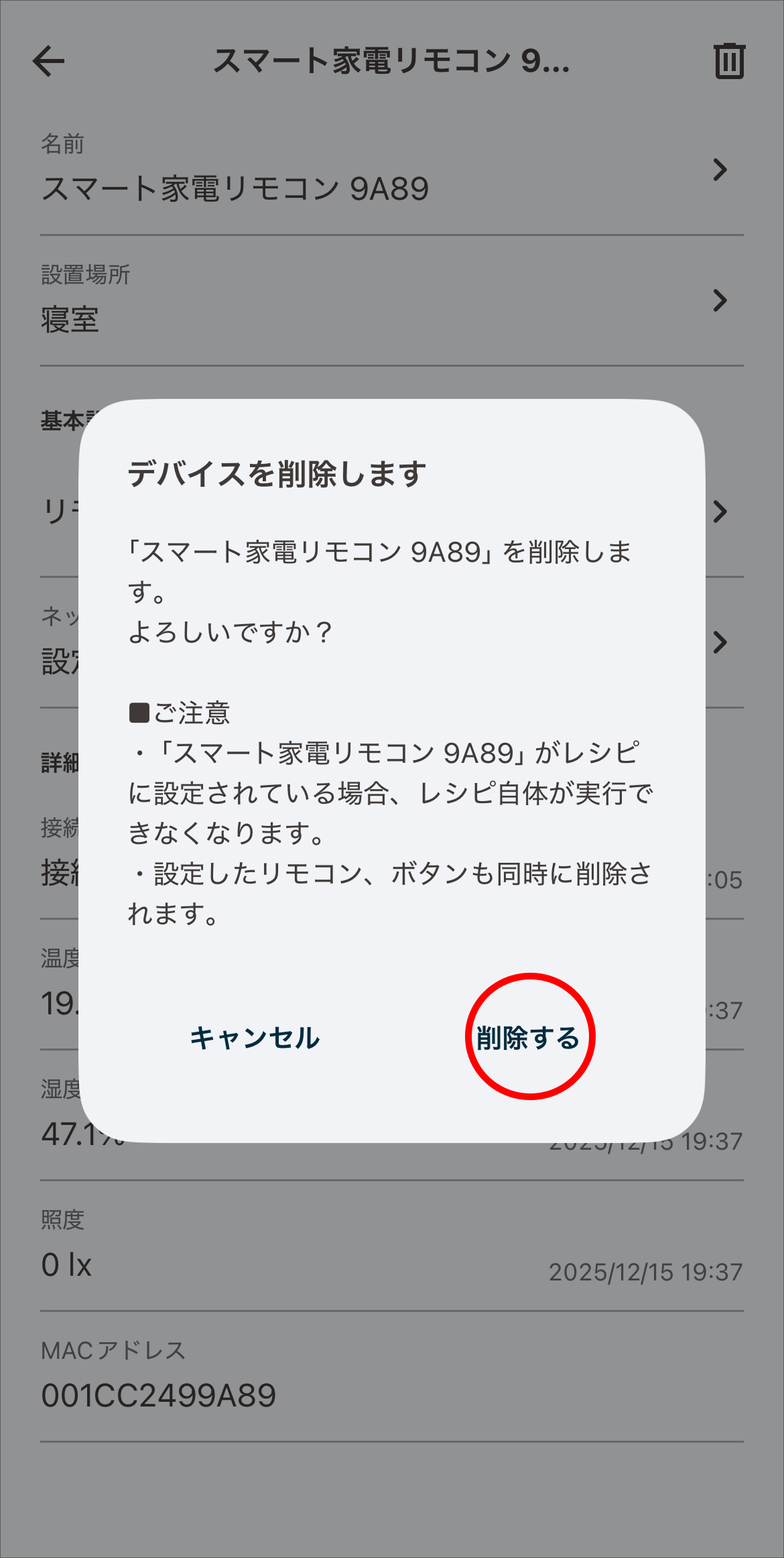 デバイスの削除ダイアログで「削除する」をタップします。