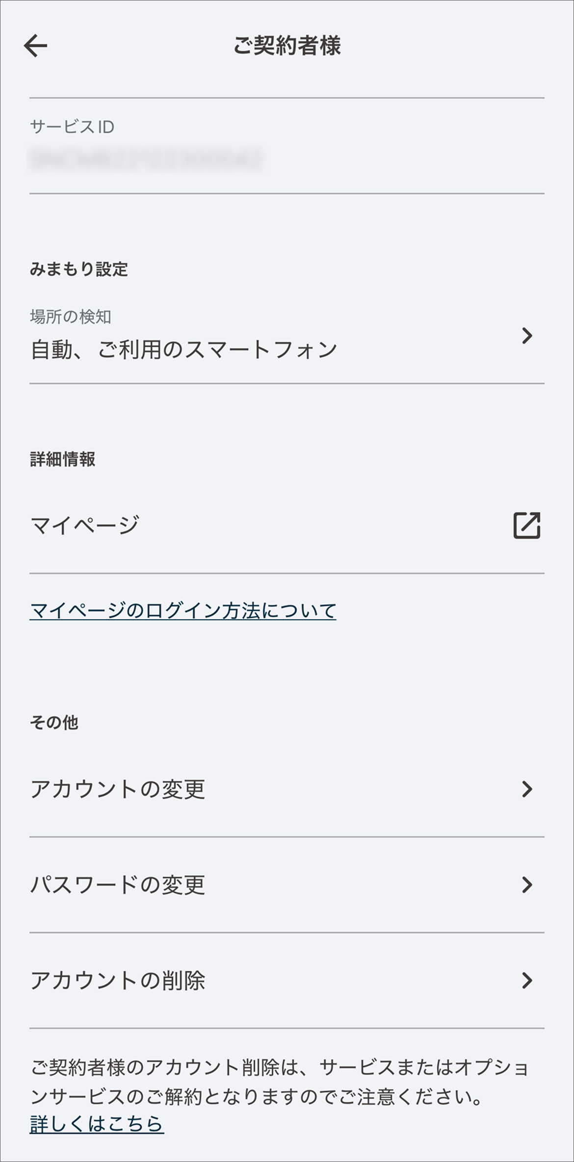 メニューからご契約者様を選択し「詳しくはこちら」をタップする