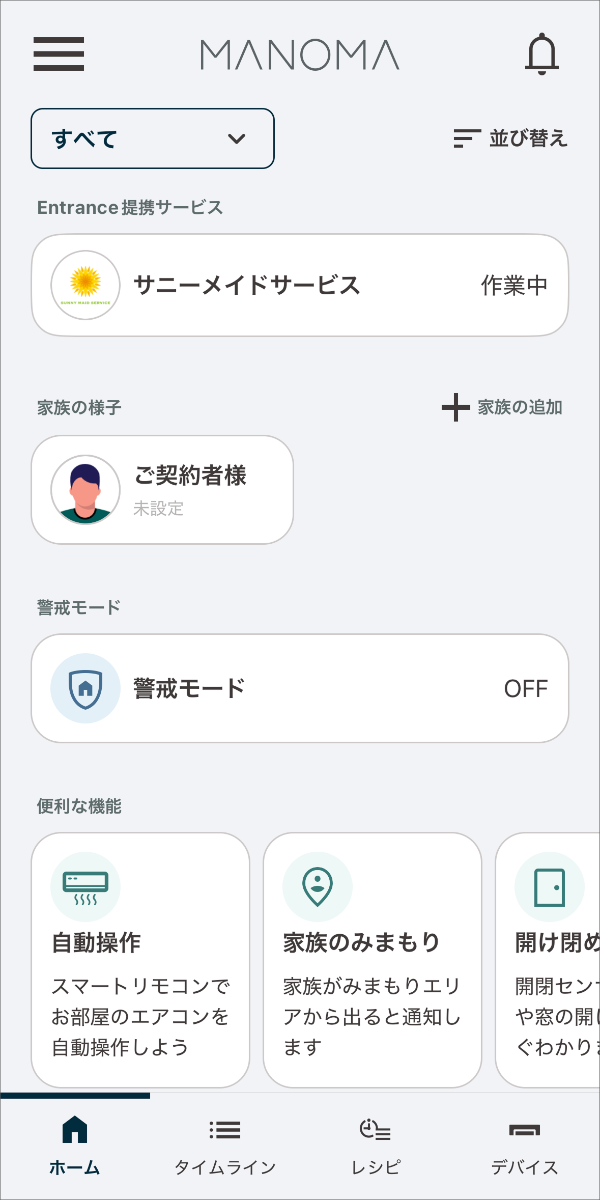 作業を開始したとき