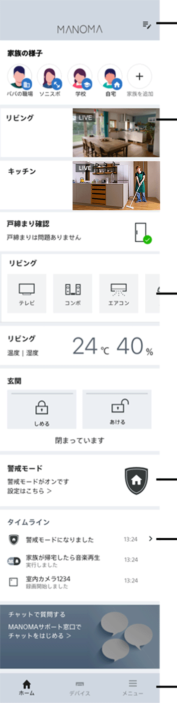 Manoma アプリの画面と機能 Manoma マノマ ソニーのスマートホームサービス