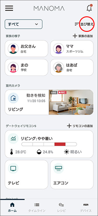 並び替えボタンをタップします。