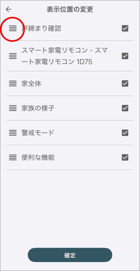 表示位置の変更画面が表示されます。移動したいカードの項目を長押しながら移動すると表示順を自由に設定することが可能です。