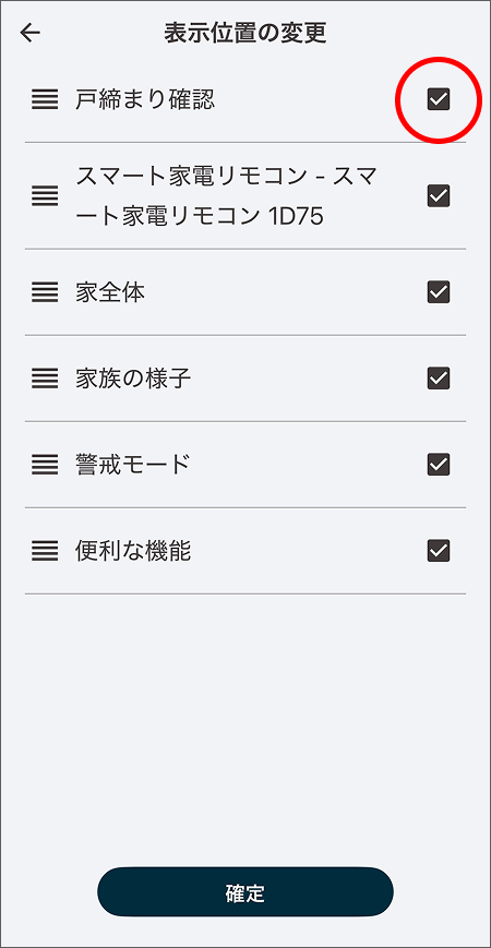 項目右の✓を消すと、カードを非表示にすることも可能です。
