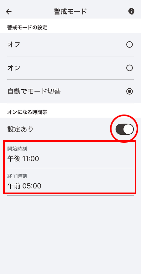[自動でモード切替の場合]