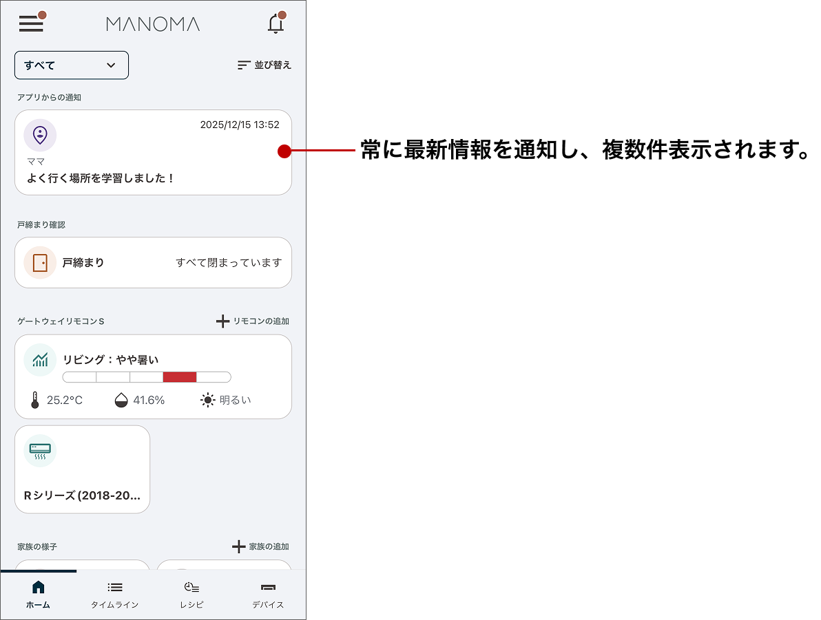 確認が必要な通知です。常に最新情報が一番上に表示され、複数件表示されます。