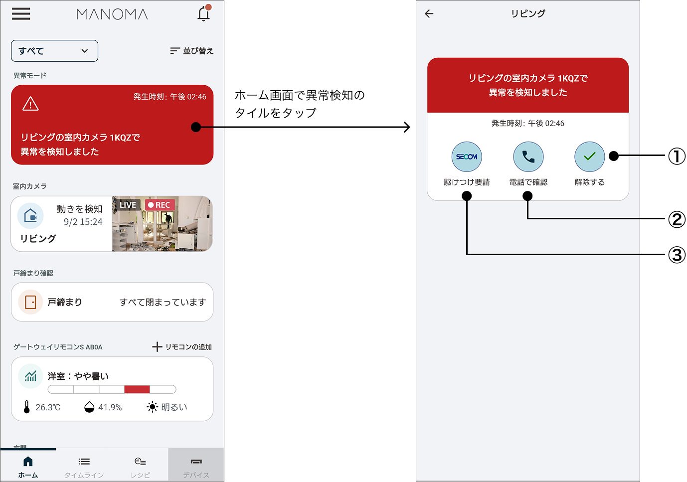 通知（異常モード）
