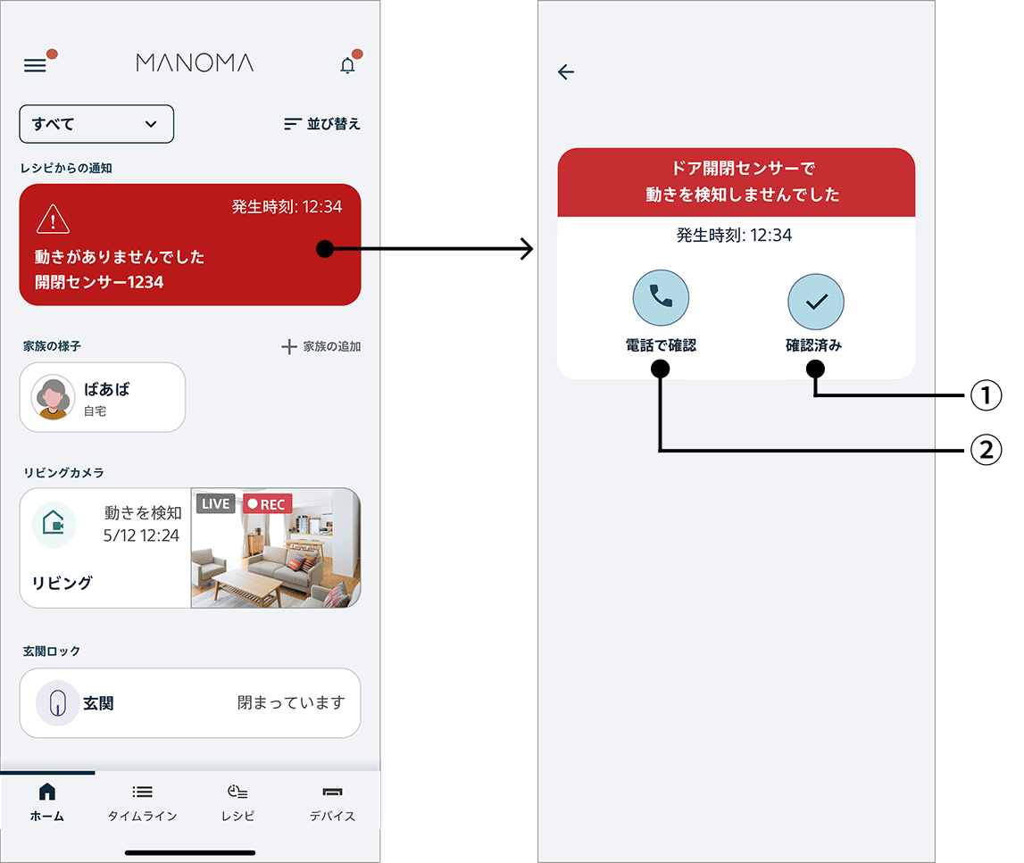 通知​（一定​時間​動きが​ない）