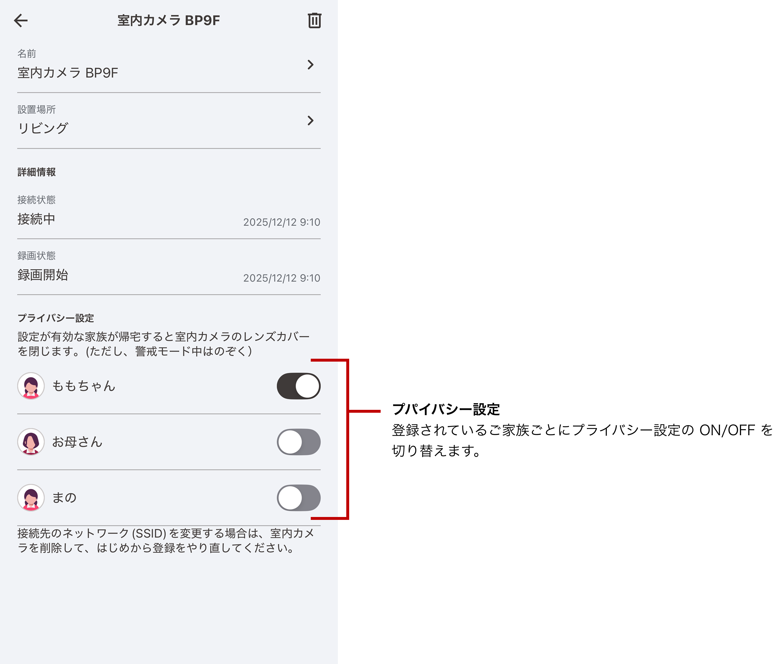 プライバシー設定