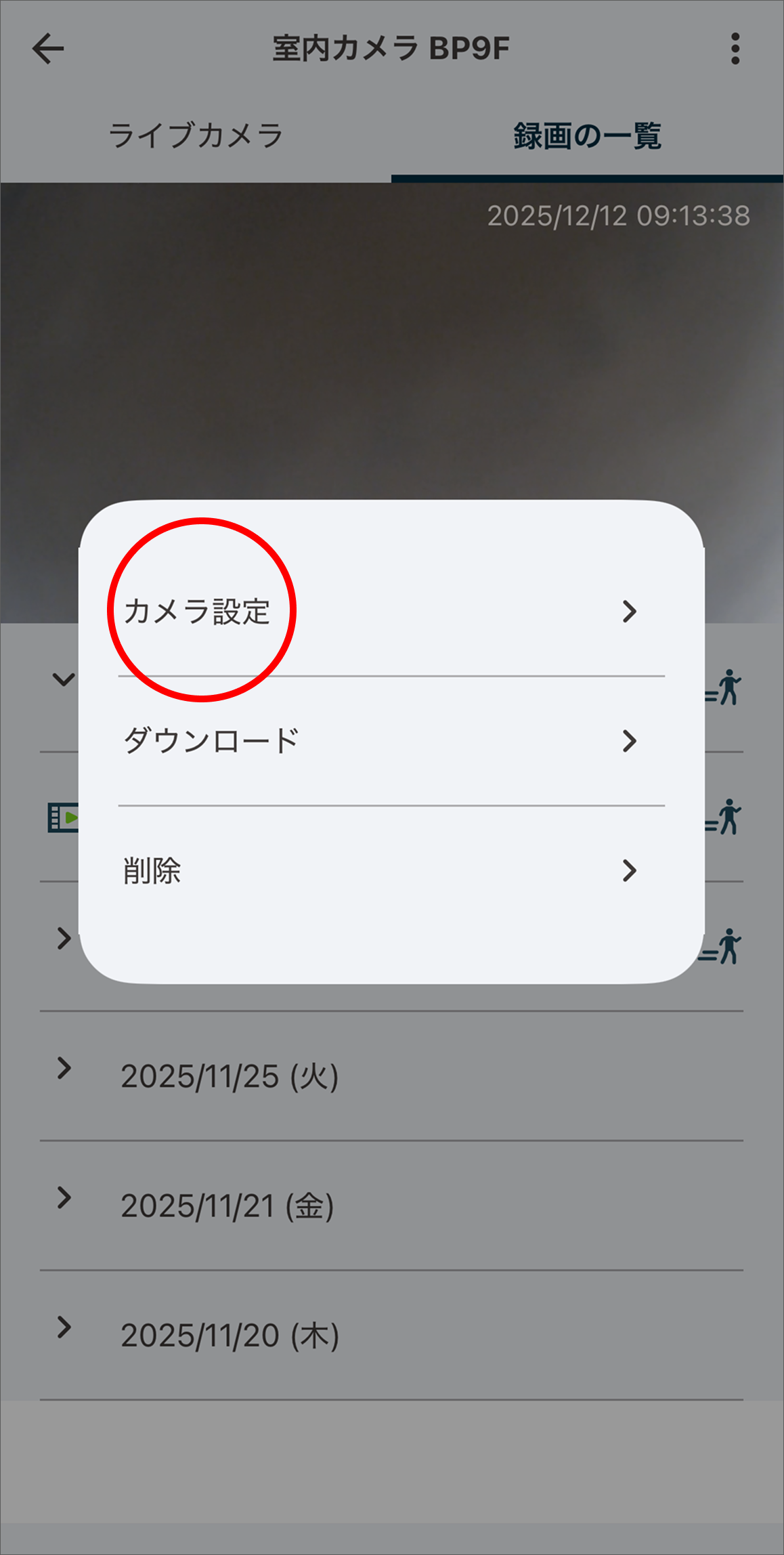 オプションメニューで「カメラ設定」をタップします。