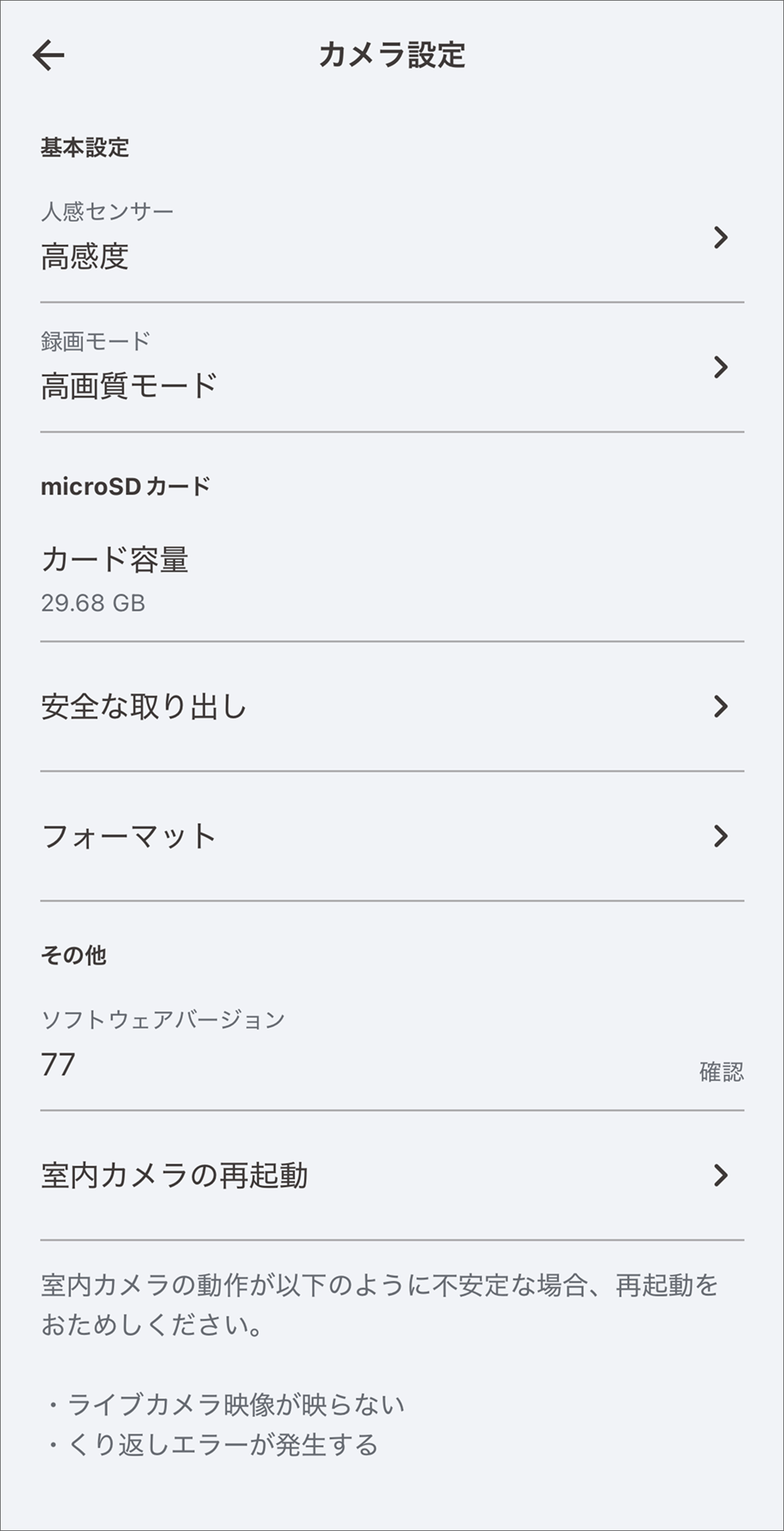 カメラ設定画面で設定・表示できる項目は以下のとおりです。