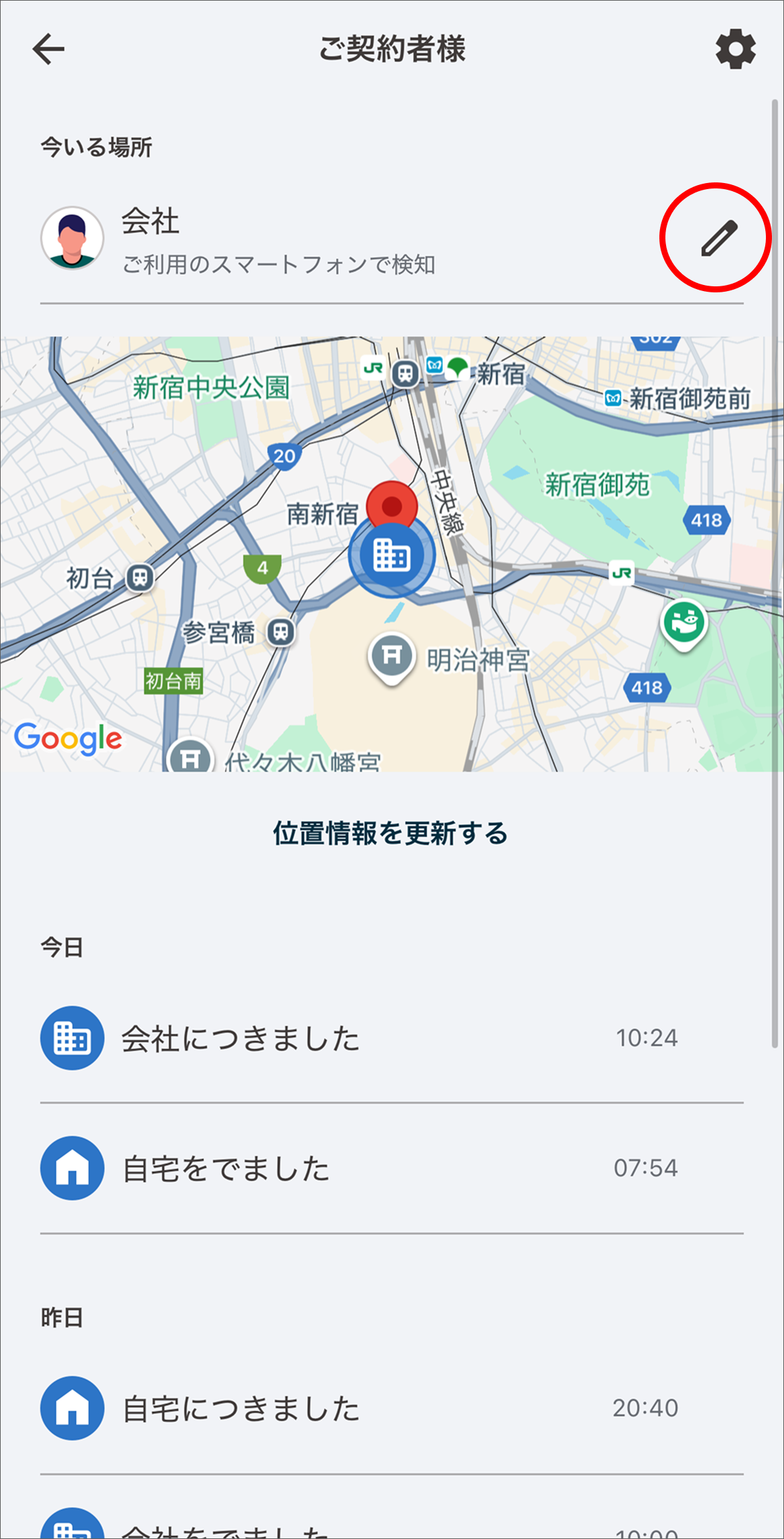 場所の編集ボタンをタップします。