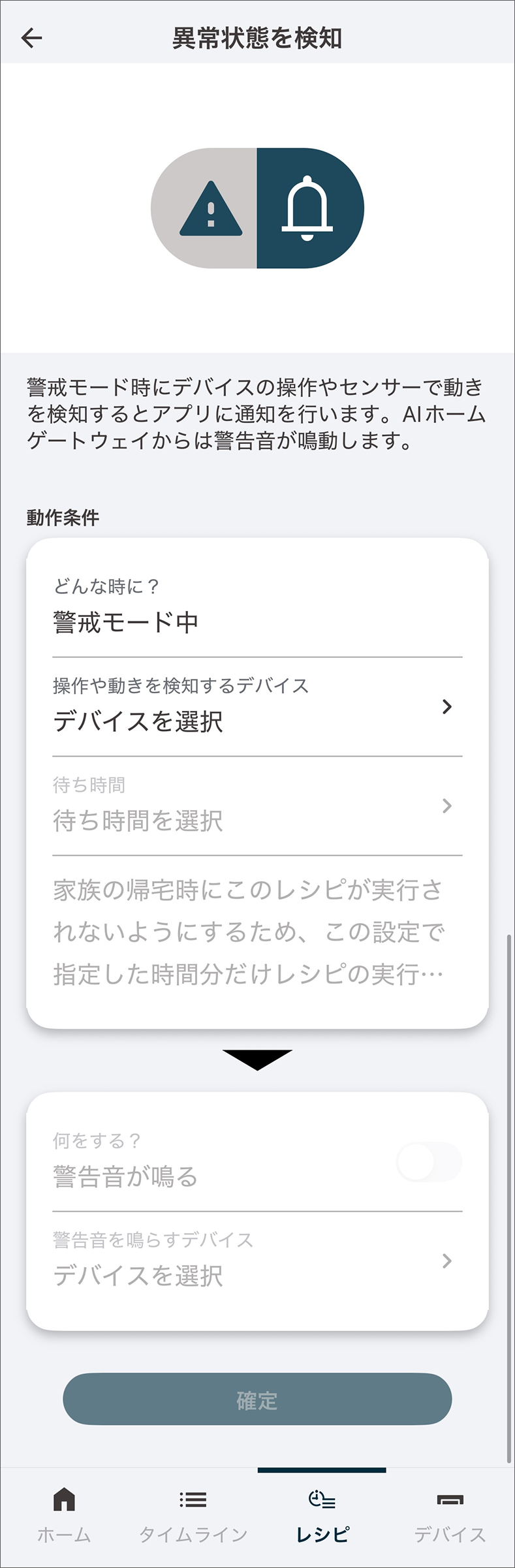 異常状態を検知