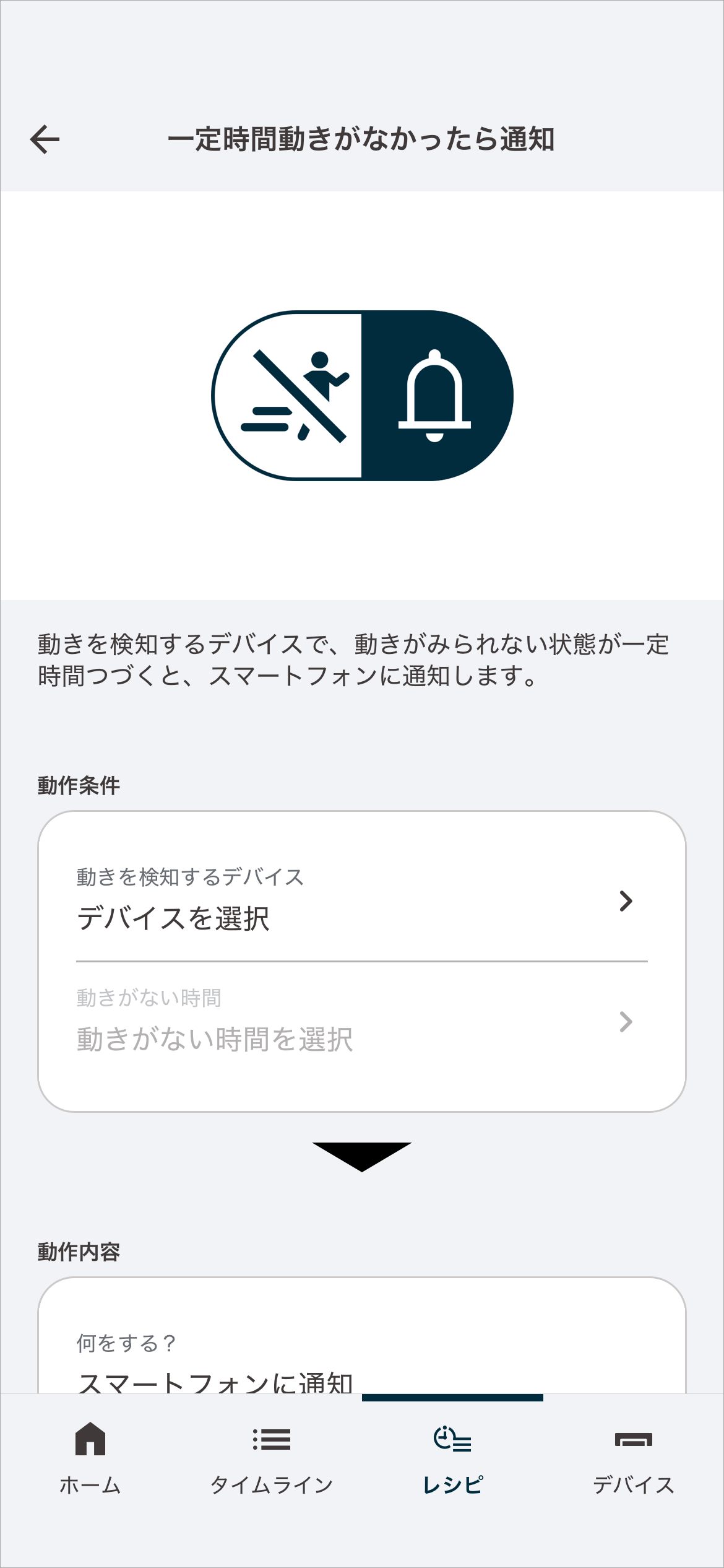 一定​時間​動きが​なかったら​通知