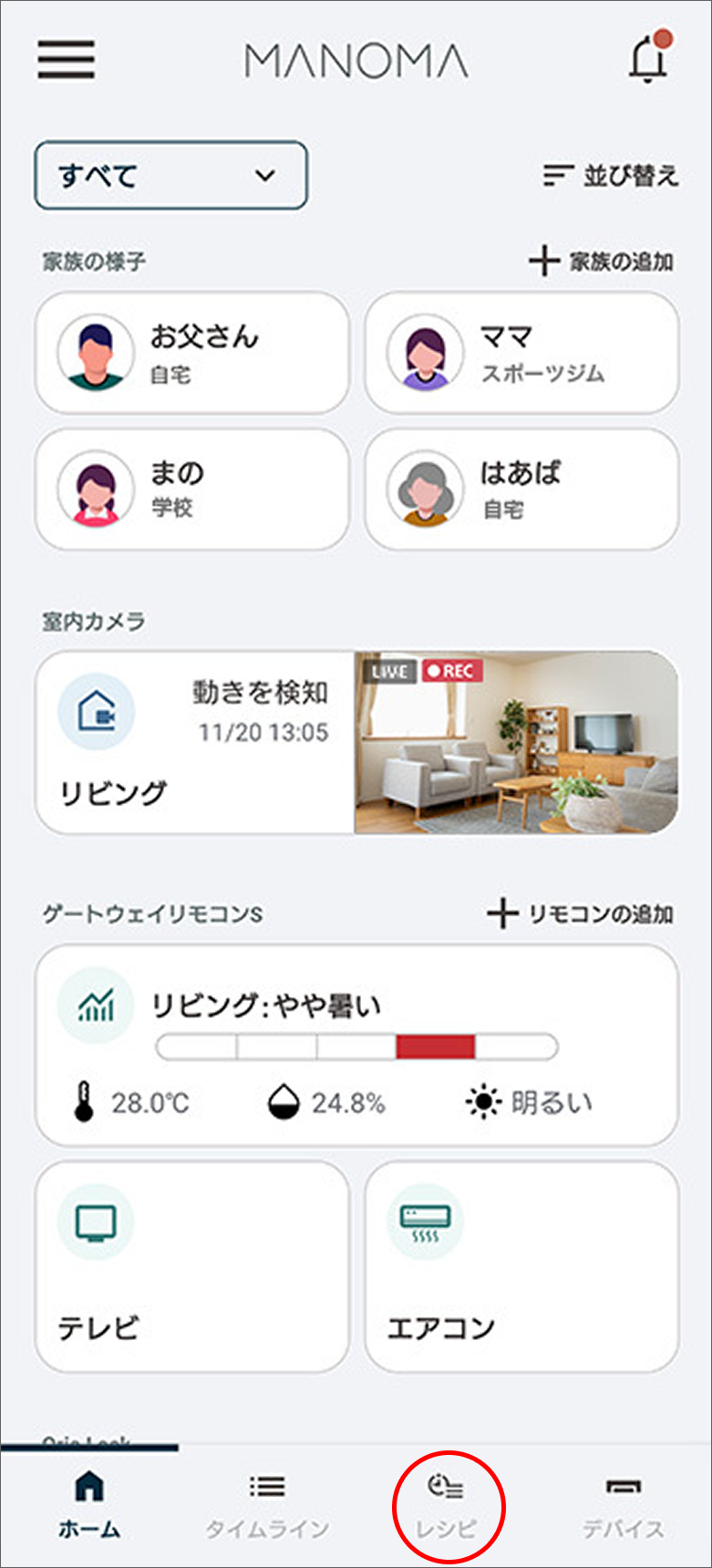 レシピの追加(＋）をタップします