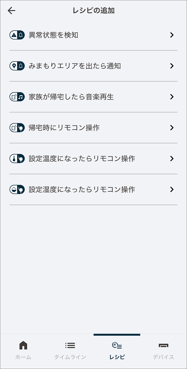 追加したいレシピをタップします