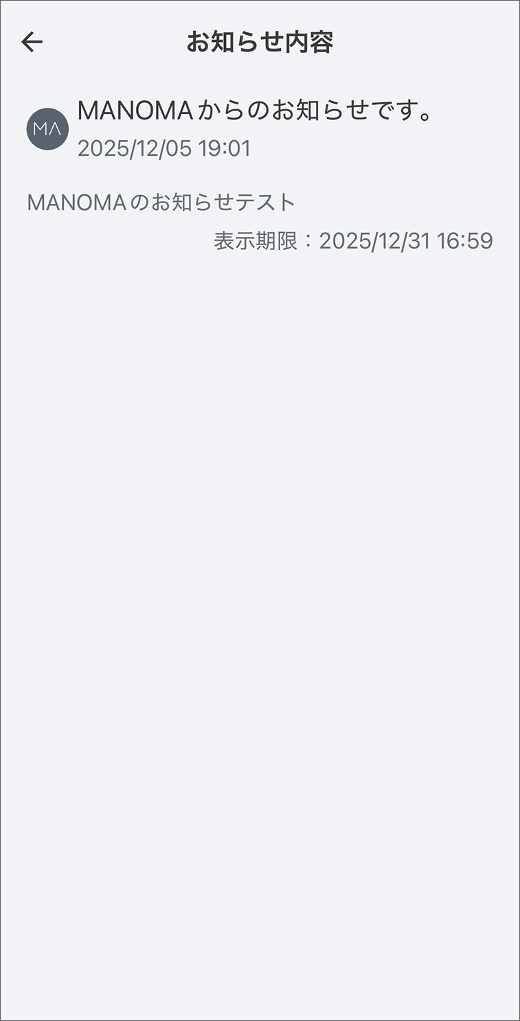 MANOMA からのお知らせ
