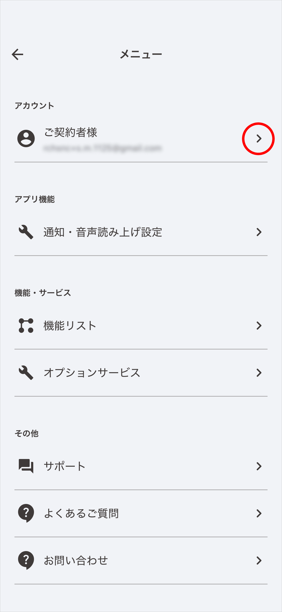メニュー画面でアカウントをタップします。