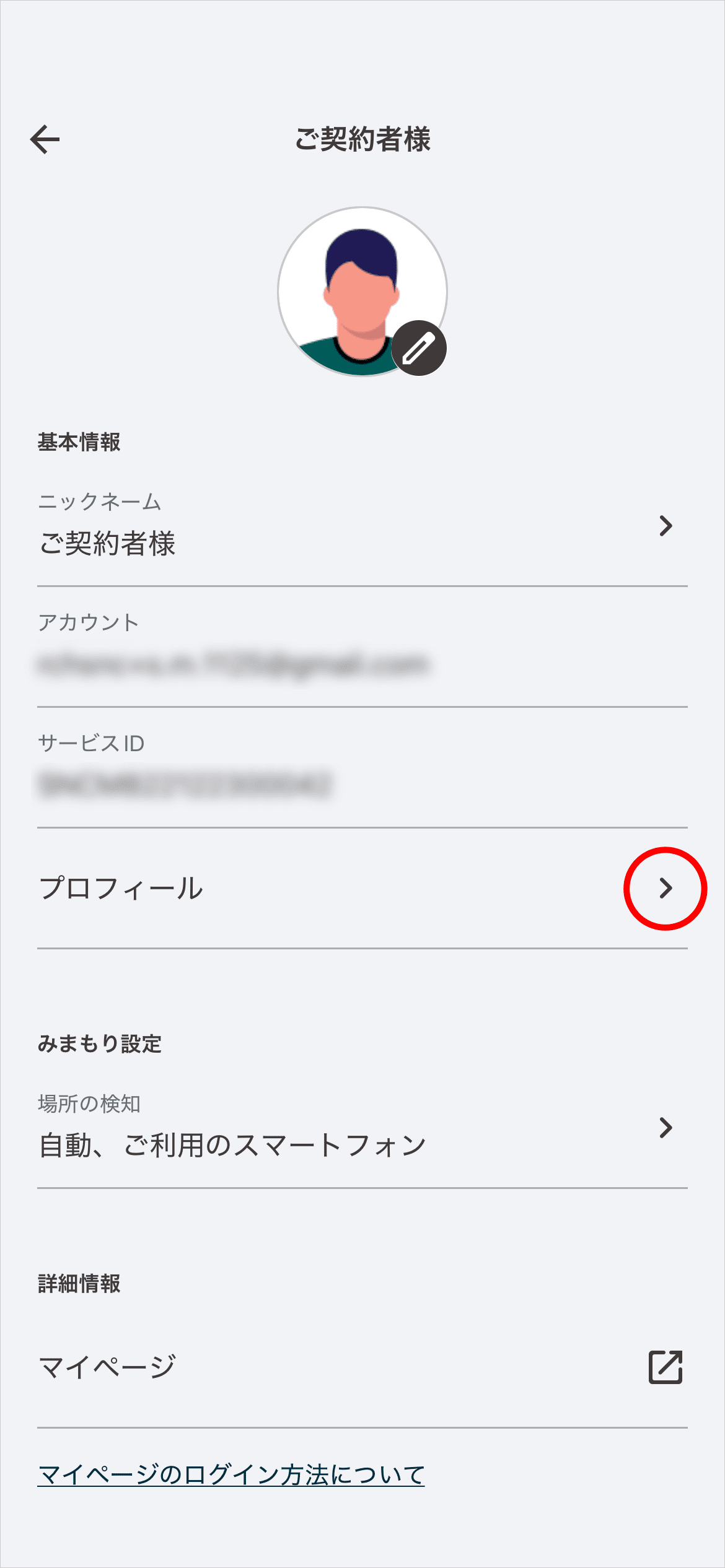 「みまもり対象はだれ？」をタップします。