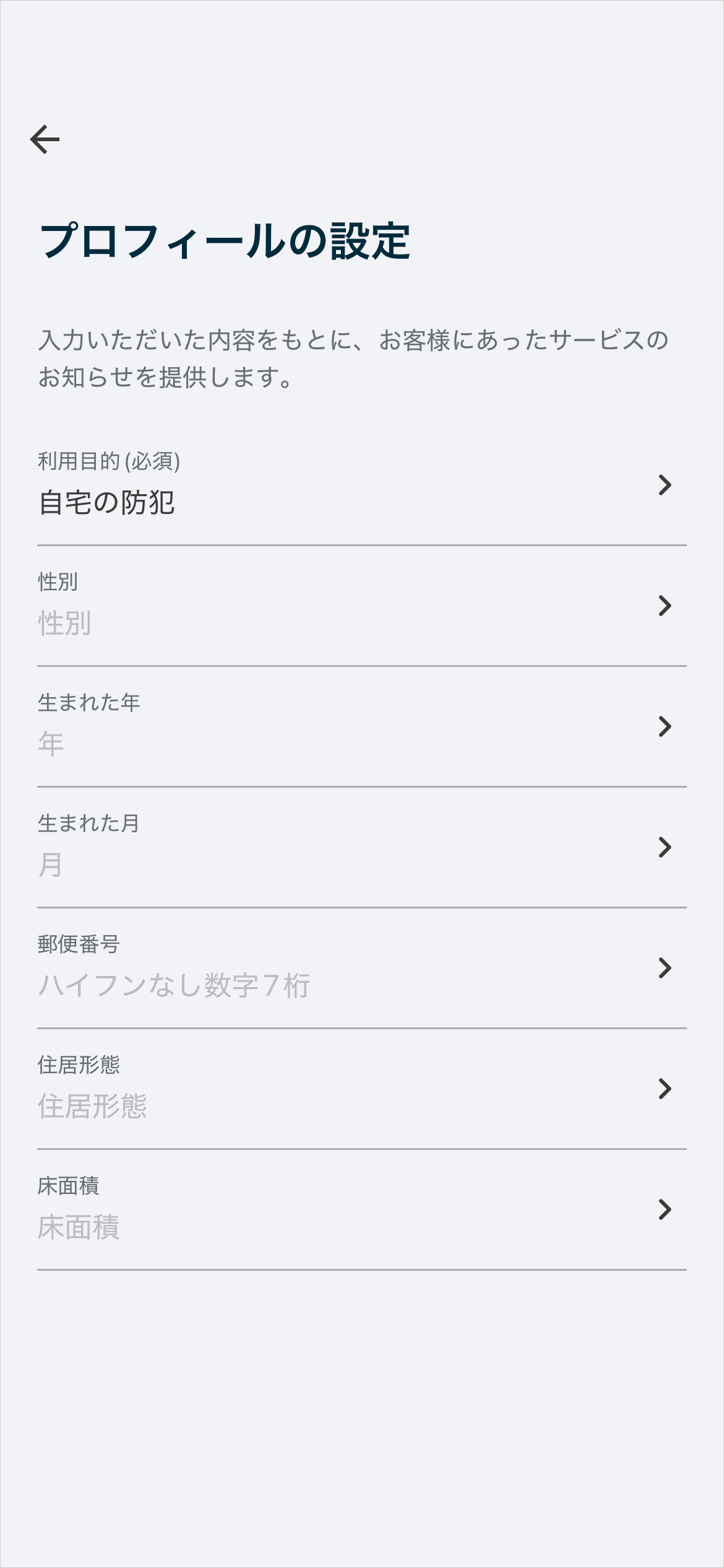 みまもり対象となる家族を選択します。みまもり対象は、事前に家族の管理画面から、場所の検知デバイスとして、利用するスマートフォンを設定しておく必要があります。