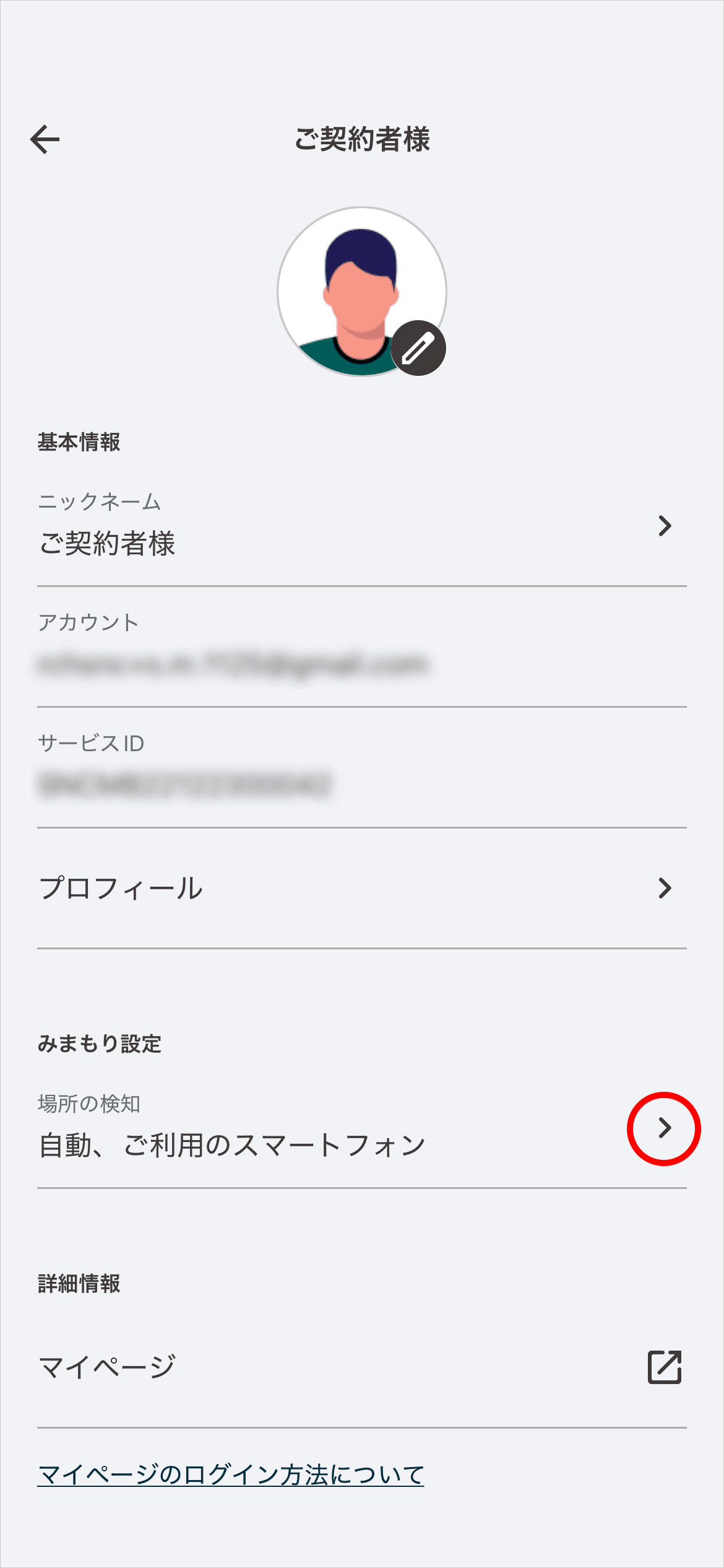「みまもり対象はだれ？」をタップします。
