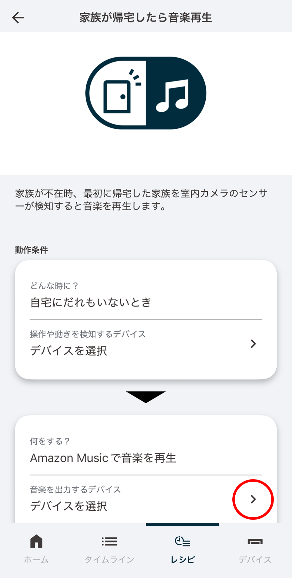 音楽を出力するデバイスを設定するため「デバイスを選択」をタップします。