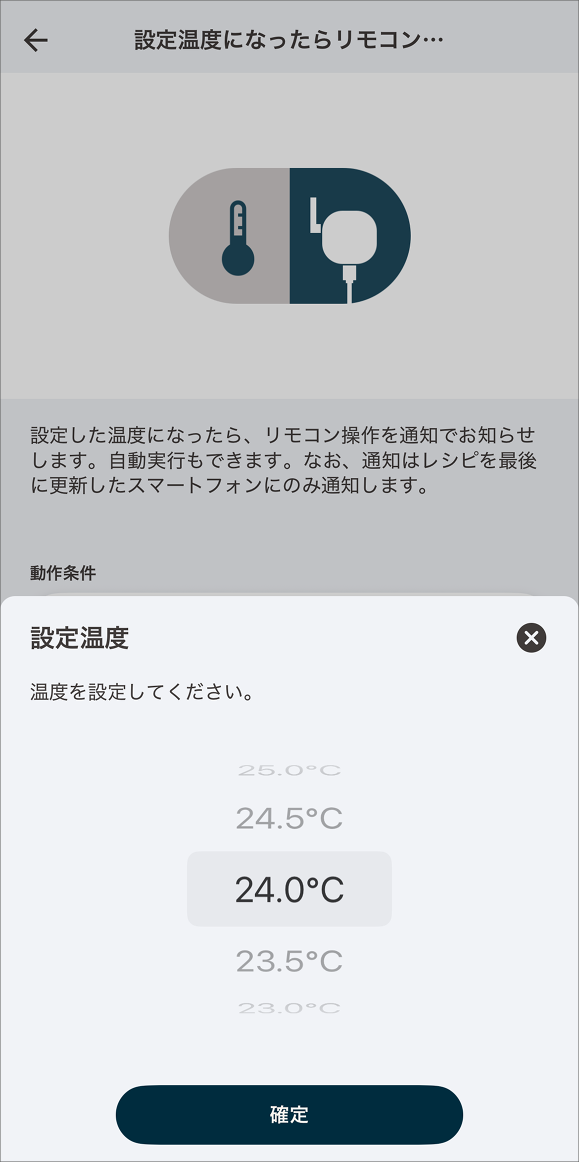設定温度を選択します。