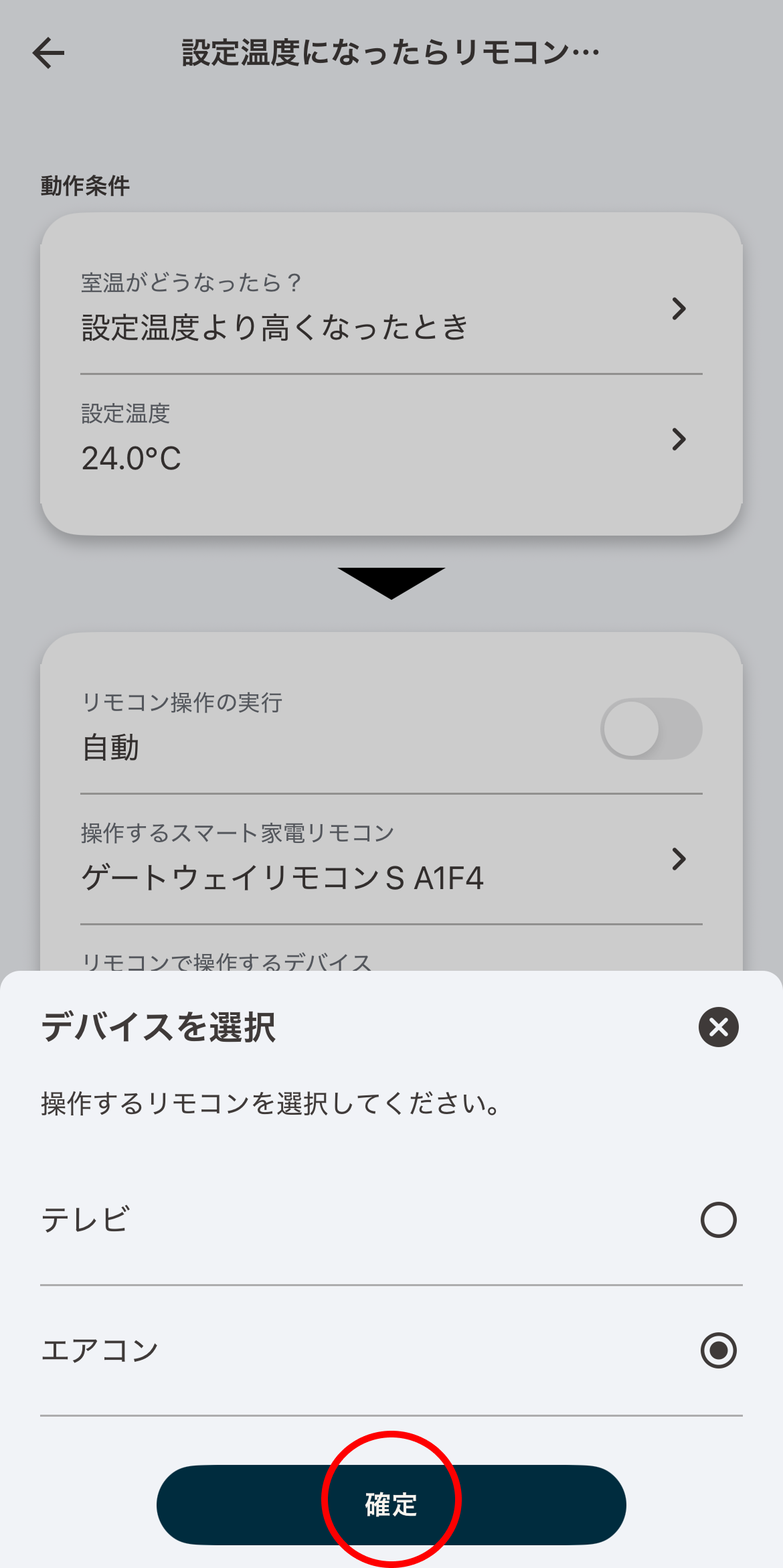 操作するリモコンを選択します。