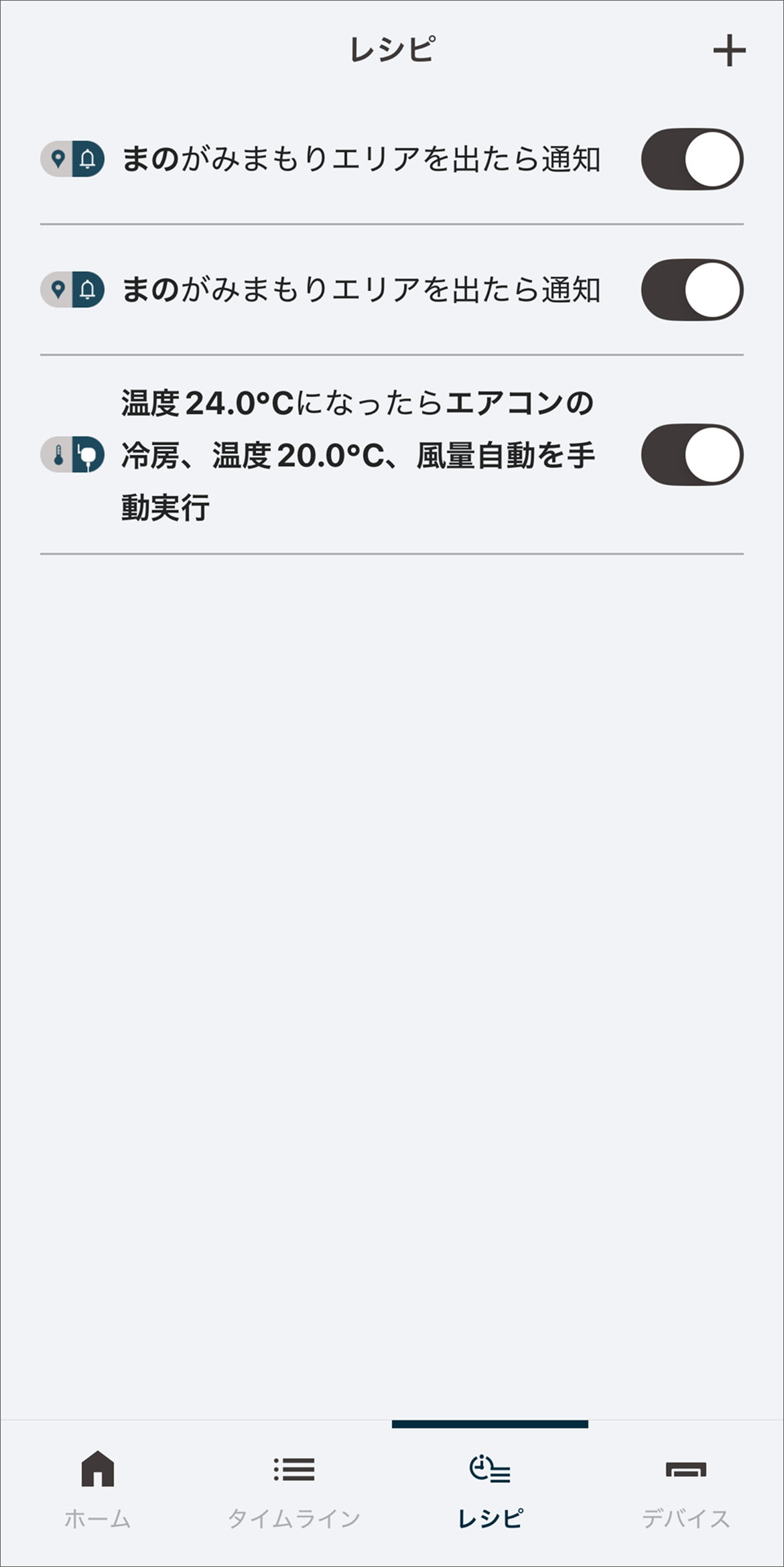 設定したレシピが追加されます。