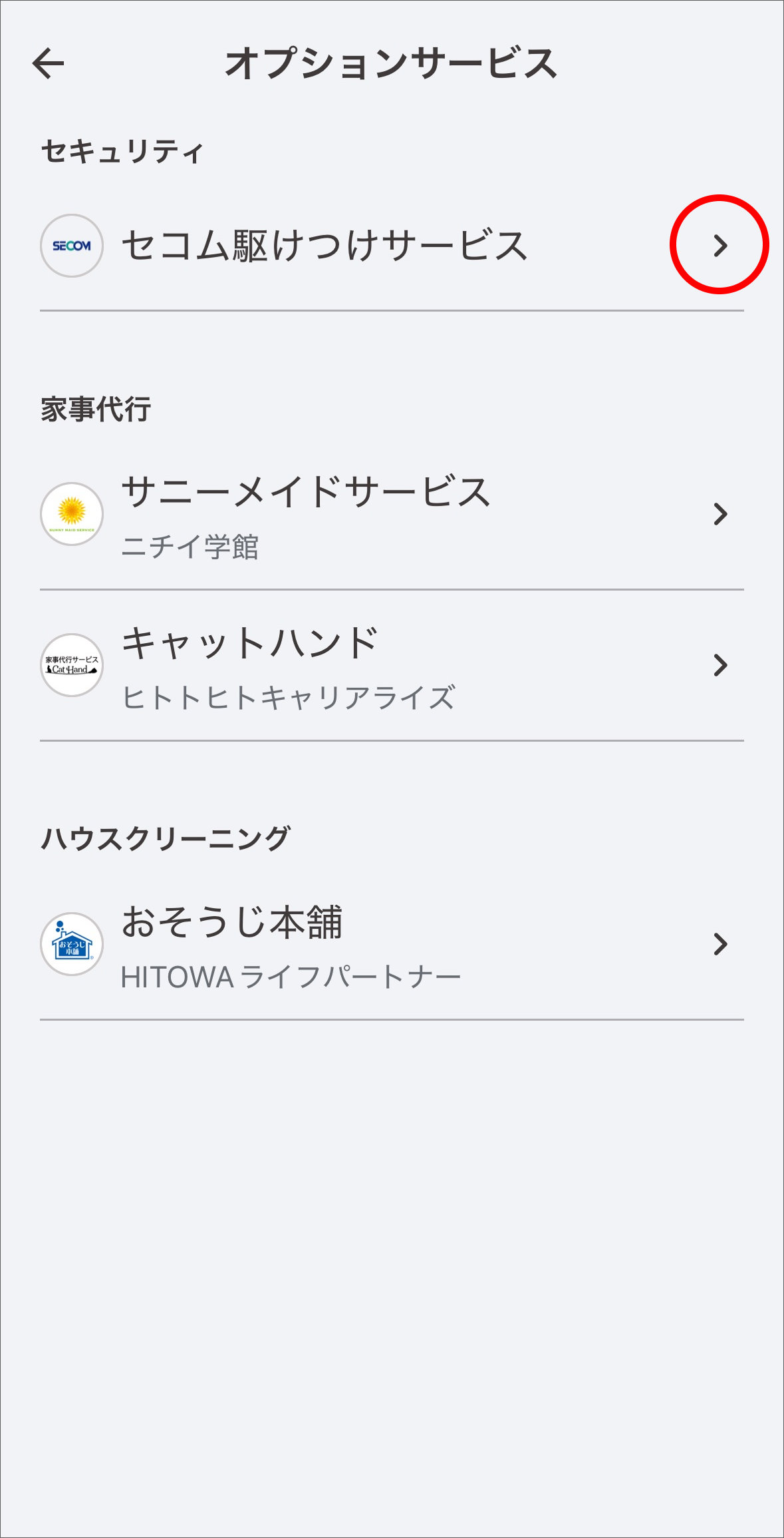 メニュー画面で、「連携サービス」をタップします。