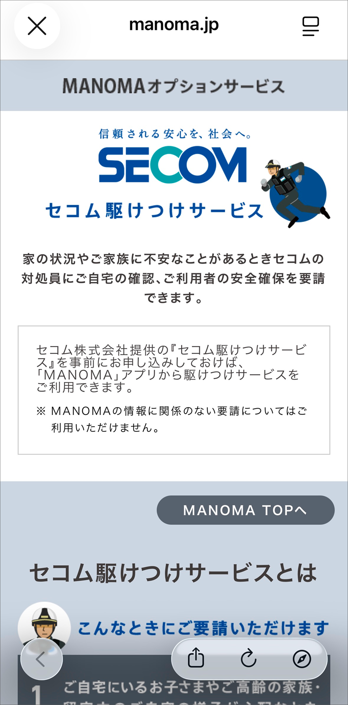 セコム駆けつけサービスのサイトで、内容を確認し、ページ下部にある申込ボタンからサービスマイページにログインしてお申し込みください。