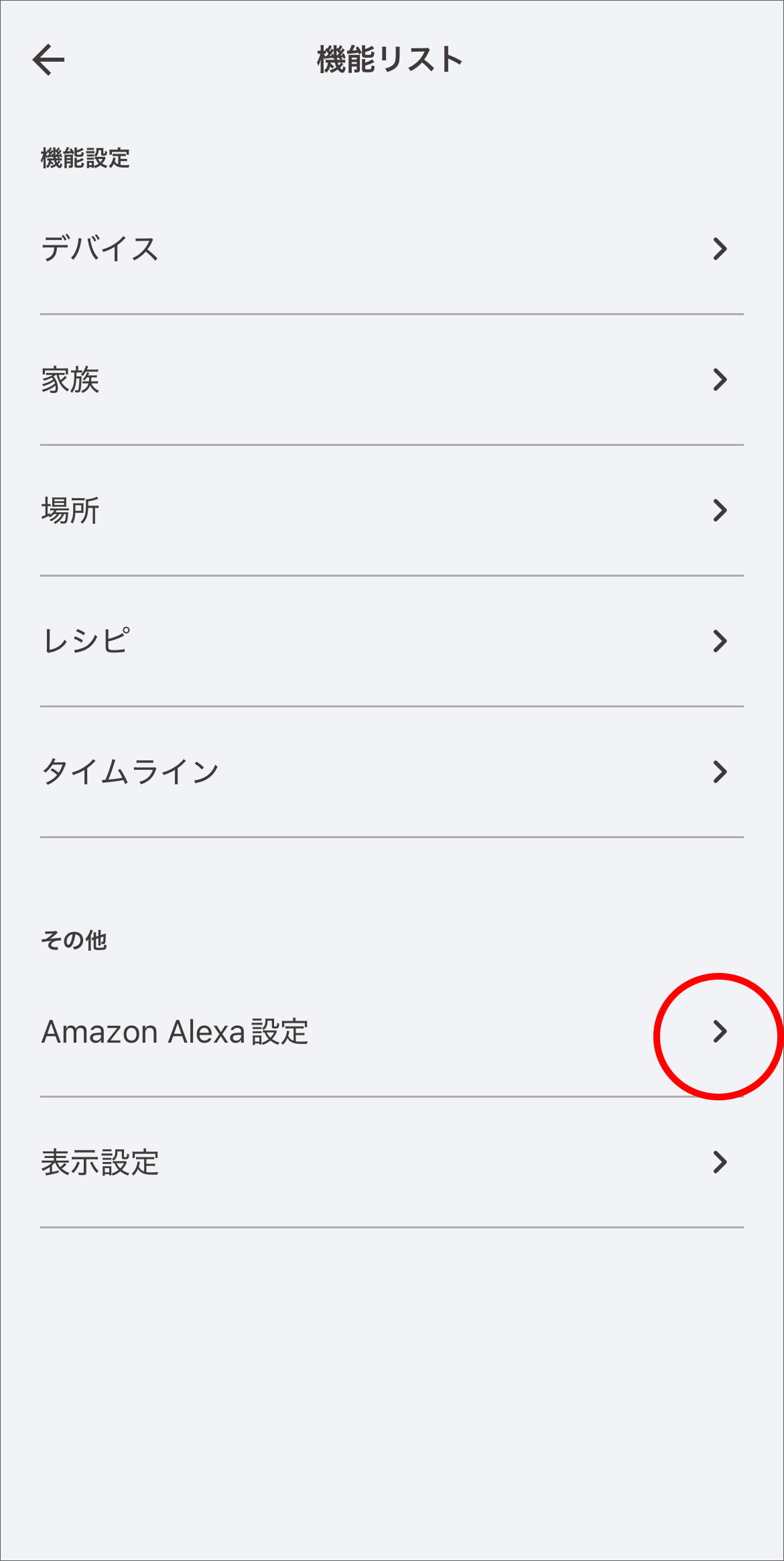 「Amazon Alexa 設定」をタップします。