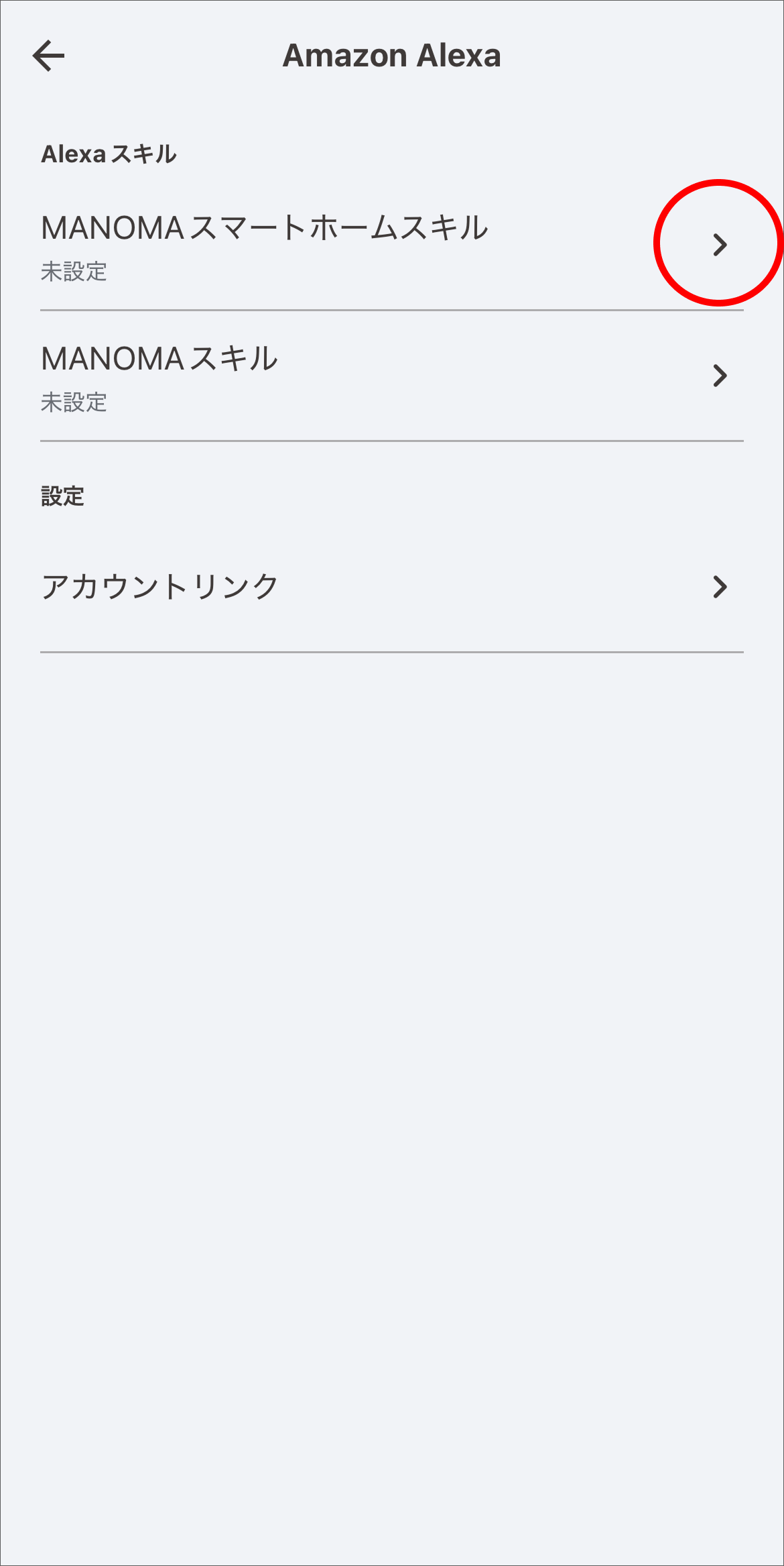 「MANOMA スマートホームスキル」 をタップします。