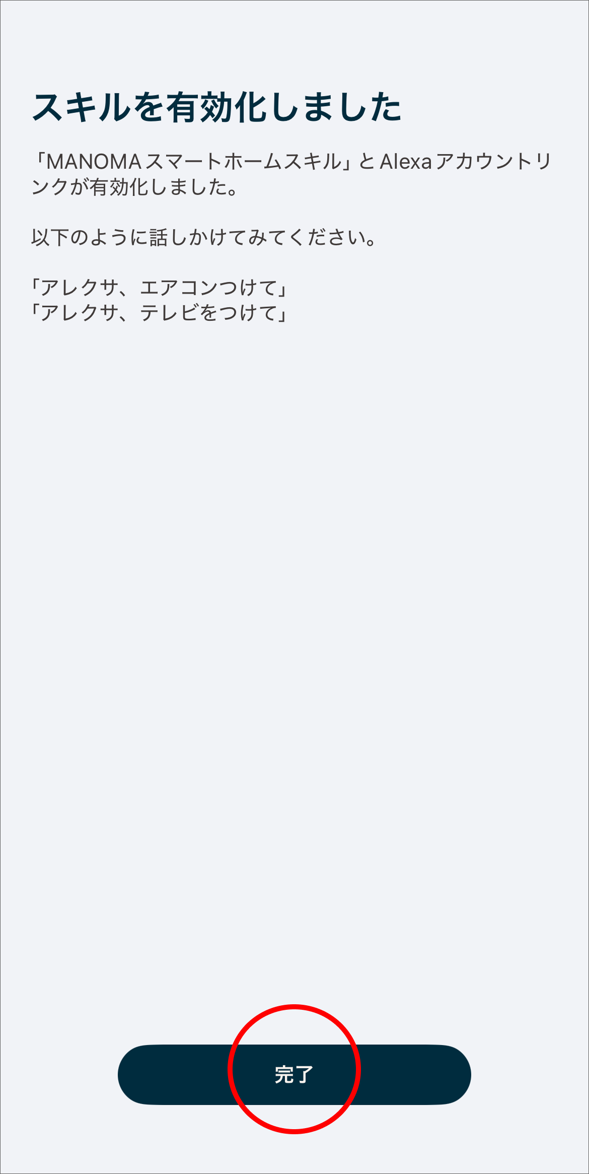 認証画面が表示されるので、MANOMAアプリのアカウントとパスワードを入力し、「Sign In」をタップします。