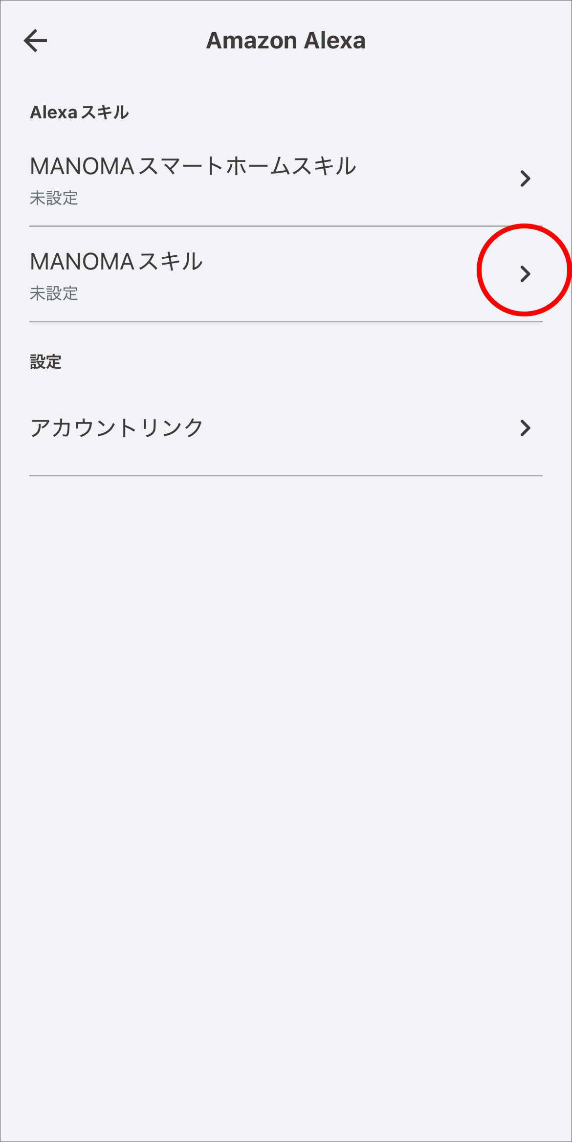 「MANOMA スマートスキル」 をタップします。