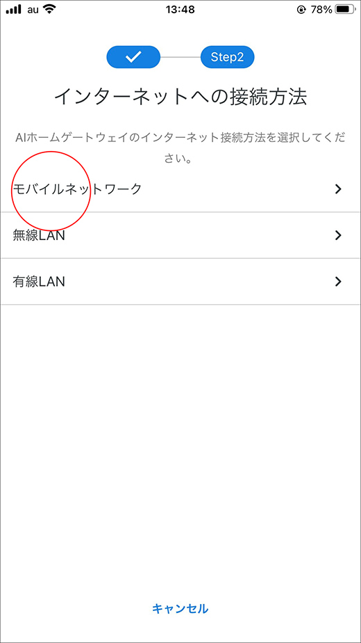 インターネットへの接続方法の画面で「モバイルネットワーク」をタップします。