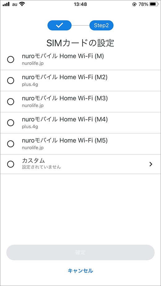 ご利用のSIMカードを選択し完了をタップします。