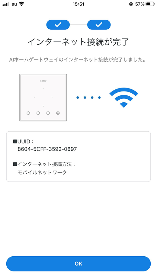 接続完了です。