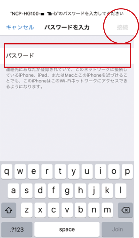 ⑥「パスワード」にAIホームゲートウェイ底面に印字された「Key（WPA）」の文字列を入力し、「接続」をタップします。