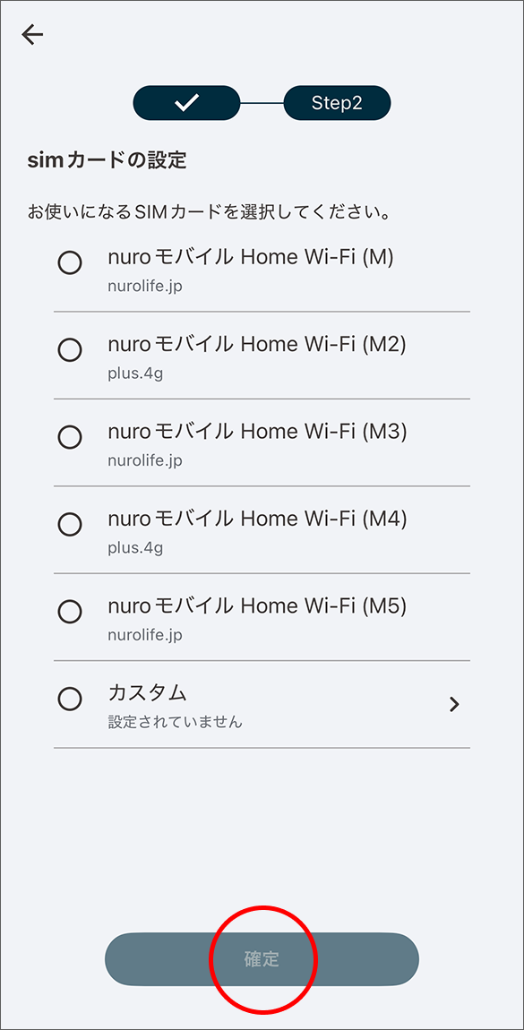 モバイルネットワークで接続する場合は、お使いになるSIMカードを選択し、「確定」をタップ。パスワード入力画面でパスワードを入力します。