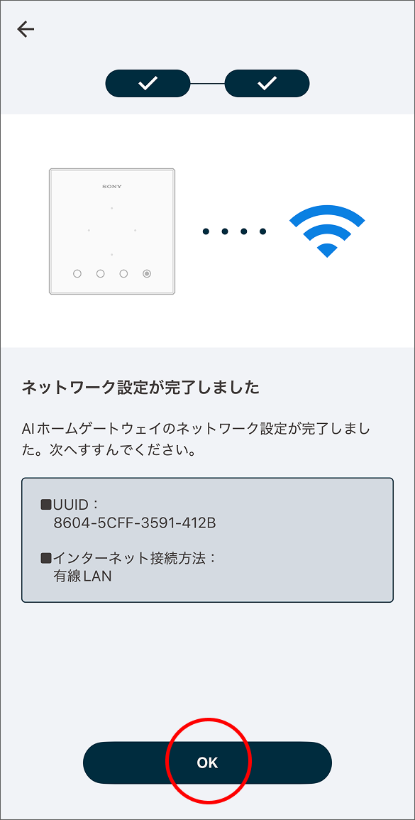 ネットワーク設定の完了画面が表示されたら「OK」をタップします。